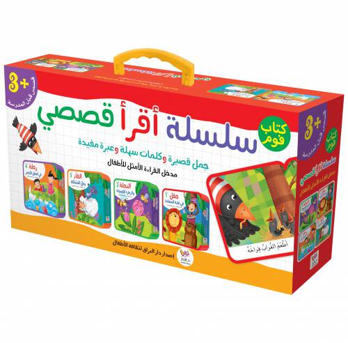 سلسلة أقراء قصصي – كتاب فوم