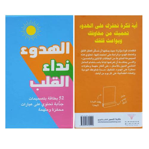 بطاقات الهدوء نداء القلب 52 بطاقة