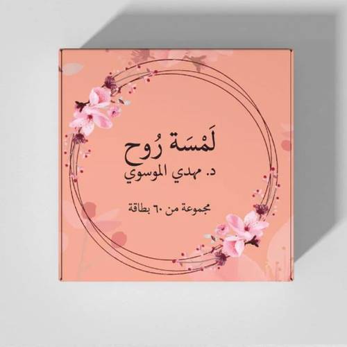لمسة روح :مهدي الموسوي