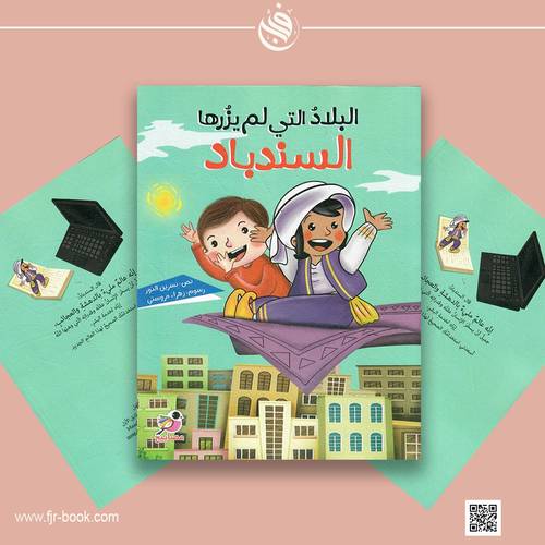 البلاد التي لم يزرها السندباد:نسرين جعفر النور