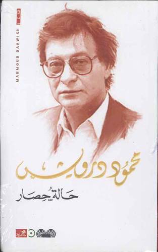 حالة حصار محمود درويش
