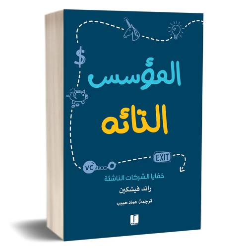 المؤسس التائه:راند فيشكين