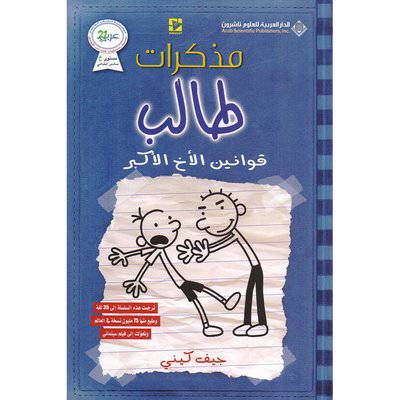 مذكرة طالب(قوانين الأخ الأكبر) - جيف كيني