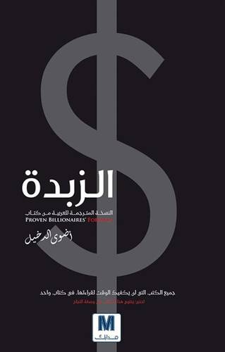 الزبدة