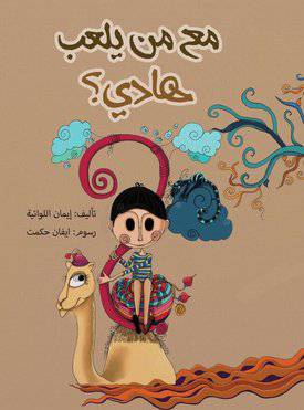 مع من يلعب هادي؟