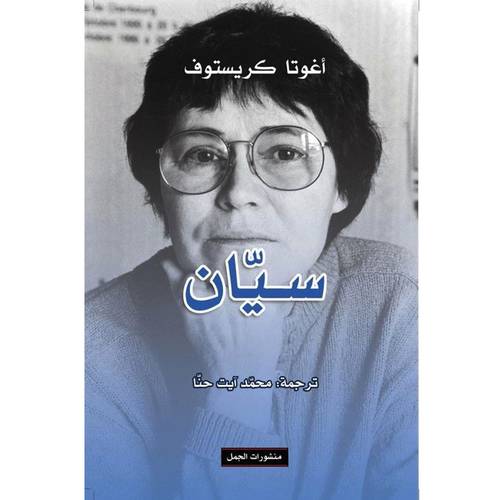 سيّان 