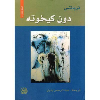 دون كيخوته
