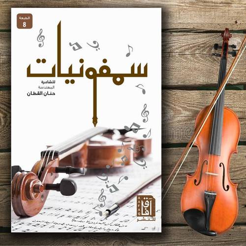 سمفونيات