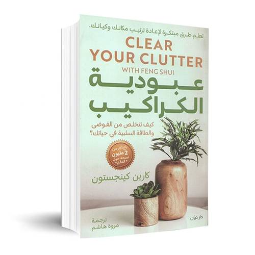 عبودية الكراكيب:كارين كينجستون