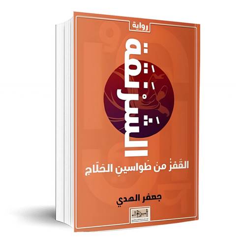رواية 