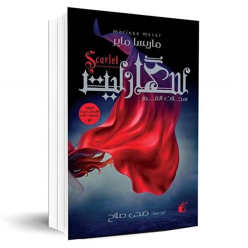 سكارليت:ماريسا ماير