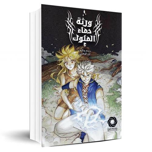 ورثة دماء الملوك:لين الوهيبي‎