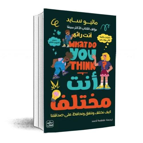 أنت مختلف:ماثيو سايد