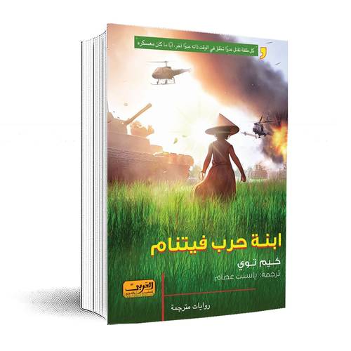 ابنة حرب فيتنام:كيم توي