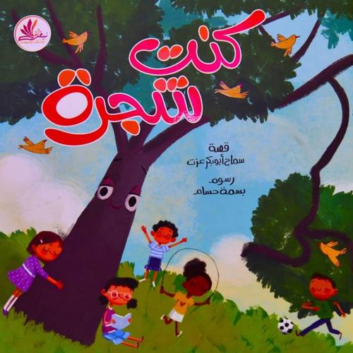 كنت شجرة