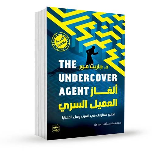 ألغاز العميل السري:جاريث مور
