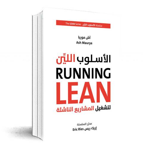 الأسلوب اللين لتشغيل المشاريع الناشئة : آش موريا