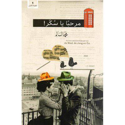 ‎مرحبا ياسكر‎ 