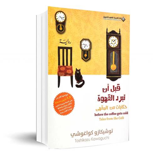 قبل ان تبرد القهوة ج2: توشيكازو كواغشي