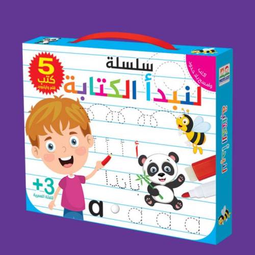 سلسلة لنبدأ الكتابة /5أجزاء+قلم وايت بورد