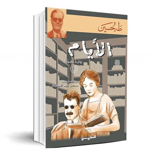 الأيام - محسن عبد الحفيظ
