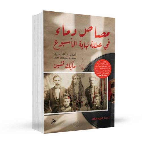 مصاص دماء في عطلة نهاية الأسبوع:مايك تشين