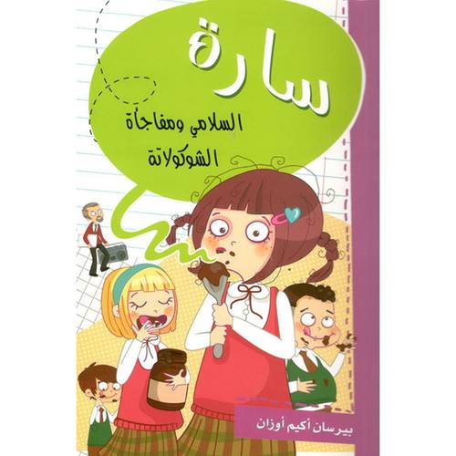 سارة السلامي ومفاجأة الشوكولاتة : بيرسان أكيم أوزان