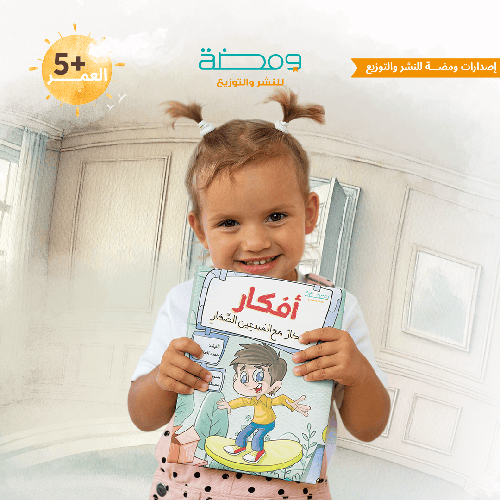 أفكار وأفكار مع المبدعين الصغار : مهند العاقوص