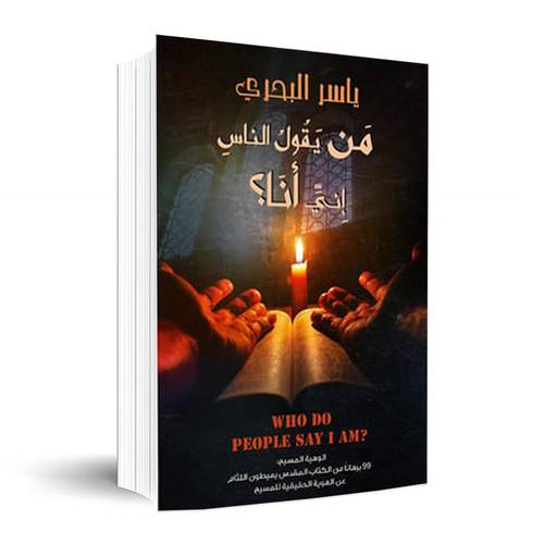 من يقول الناس إتي أنا:ياسر البحري