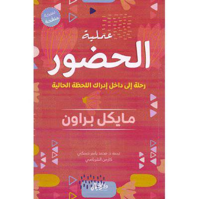  ‎عملية الحضور‎ -  مايكل براون