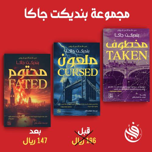 مجموعة بنديكت جاكا