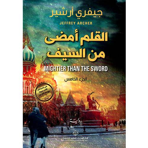 القلم أمضي من السيف