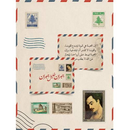 كروت جبران خليل جبران