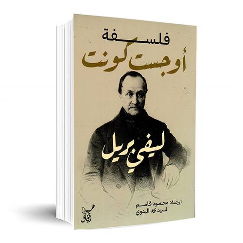 فلسفة أوجست كونت:ليفي بريل