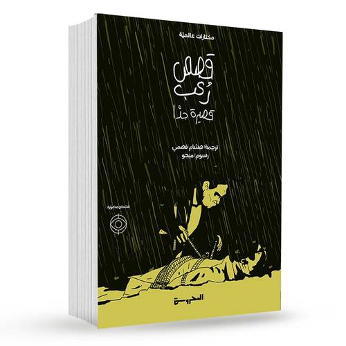قصص رعب قصيرة جدا 