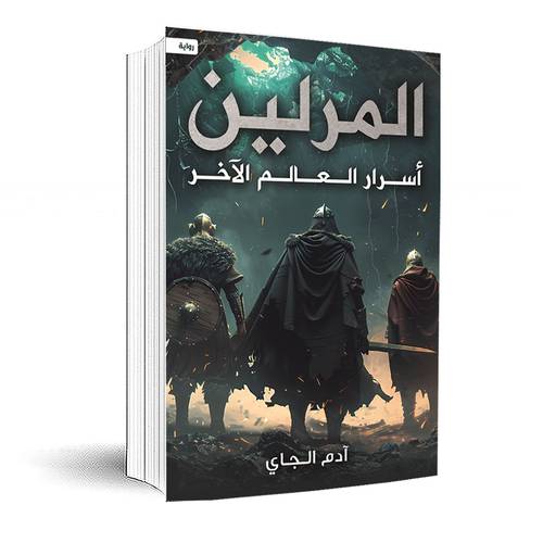 المرلين - أسرار العالم الآخر : آدم الجاي