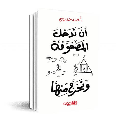 أن تدخل المصفوفة وتخرج منها :أحمد حديوي