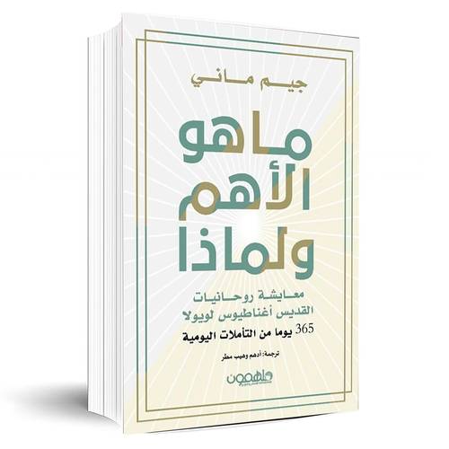  ‎ما هو الاهم ولماذا‎:جيم ماني‎