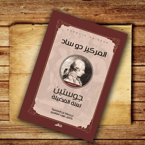 جوستين