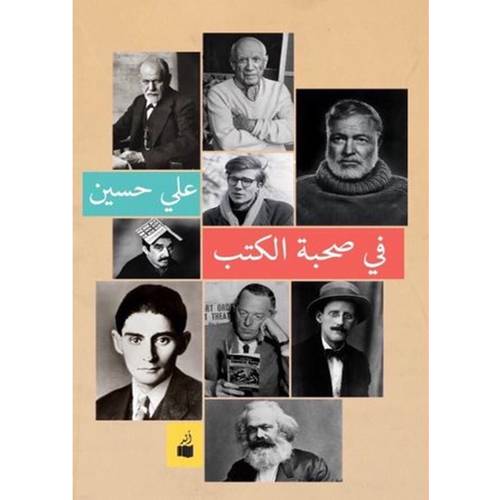 في صحبة الكتب : علي حسين