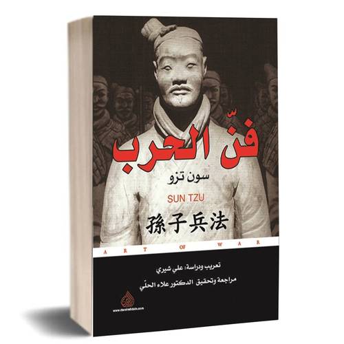 فن الحرب:سون تزو