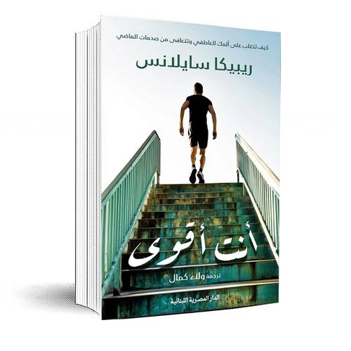 انت اقوى: ريبيكا سايلانس 