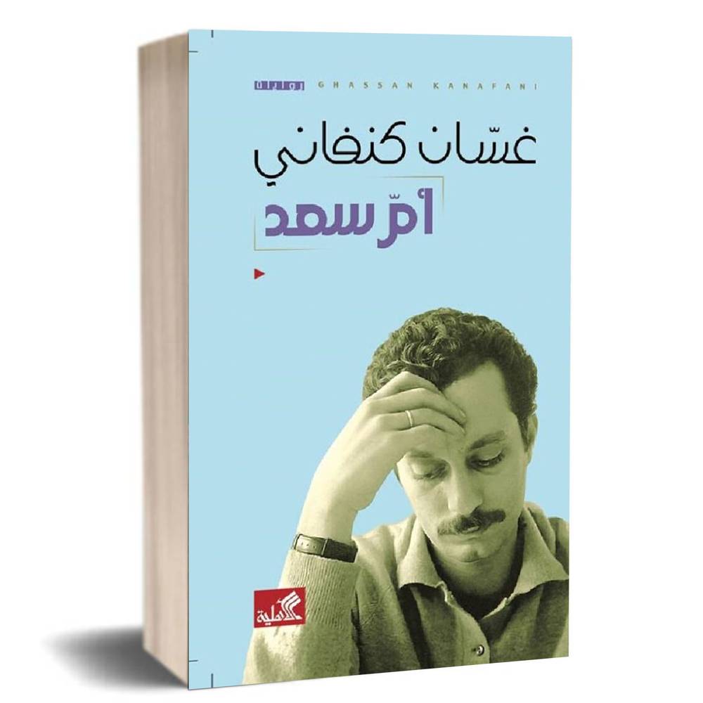 الأعمال الكاملة الروايات غسان كنفاني 9275