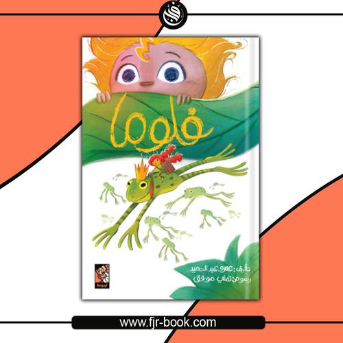 فلوما: عمرو عبد الحميد