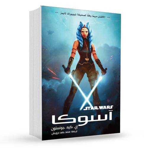 آسوكا : إى.كيه جونستون