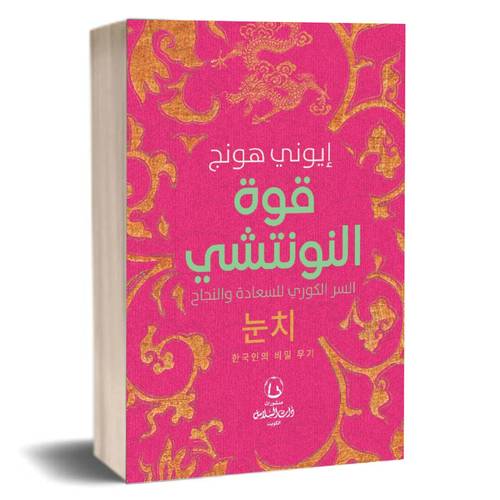 قوة النونتشي:إيوني هونج