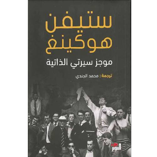 موجز سيرتي الذاتية
