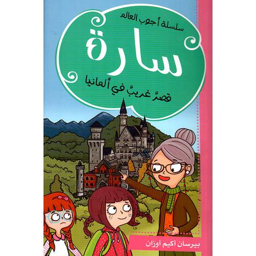سارة : قصر غريب في ألمانيا : بيرسان أوزان