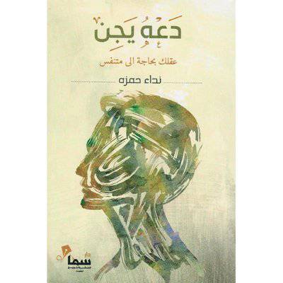 ‎دعه يجن‎