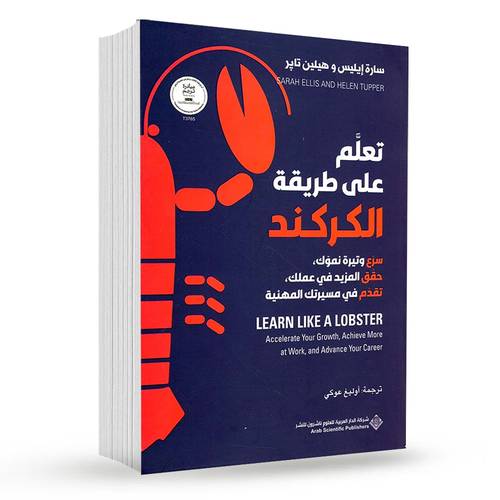 تعلم على طريقة الكركند : سارة إيليس، هيلين تاير